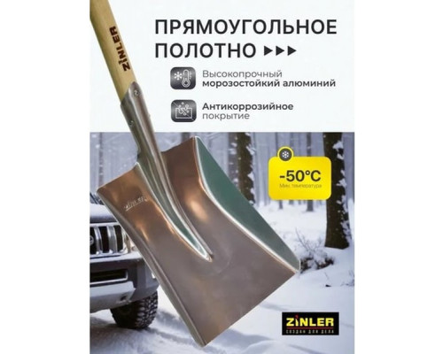 Лопата автомобильная совковая ZINLER Z1.16AH12 алюминиевая, с деревянным череноком ЛАлСАЧ12