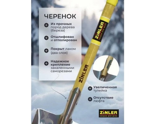 Лопата автомобильная совковая ZINLER Z1.16AH12 алюминиевая, с деревянным череноком ЛАлСАЧ12
