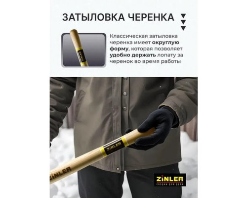 Лопата автомобильная совковая ZINLER Z1.16AH12 алюминиевая, с деревянным череноком ЛАлСАЧ12