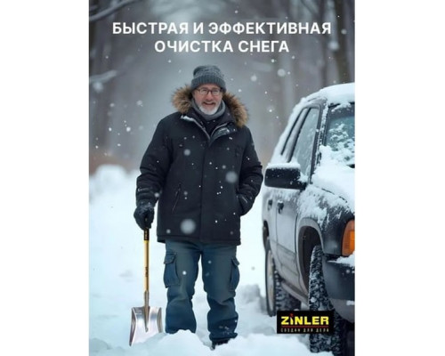 Лопата автомобильная совковая ZINLER Z1.16AH12 алюминиевая, с деревянным череноком ЛАлСАЧ12