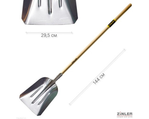 Лопата алюминиевая большая совковая с деревянным черенком ZINLER Z1.17H1 1200 мм ЛАлБСЧ1