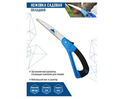 Складная садовая ножовка Vertextools 180 мм 0059-180