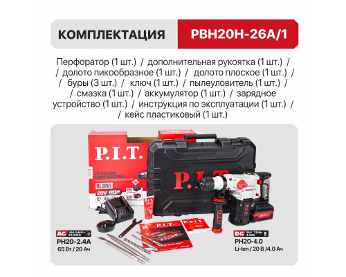 Перфоратор SDS-Plus аккумуляторный бесщеточный P.I.T. PBH20H-26A/1
