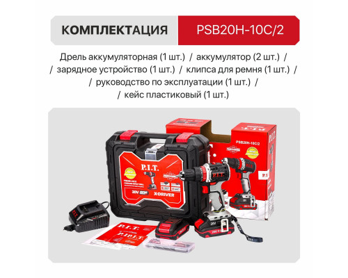 Дрель ударная аккумуляторная бесщёточная P.I.T. PSB20H-10C/2 X-DRIVER