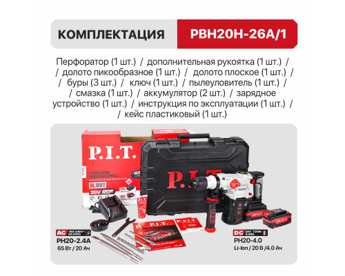 Перфоратор SDS-Plus аккумуляторный бесщеточный P.I.T. PBH20H-26A/2