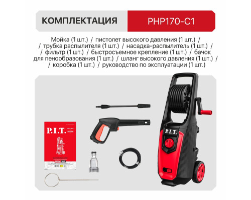 Мойка высокого давления P.I.T. PHP170-C1