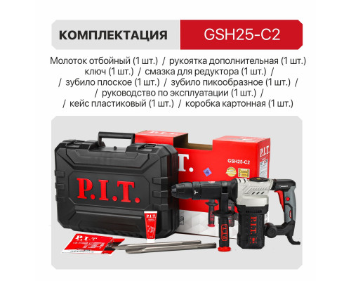 Молоток отбойный SDS-MAX сетевой P.I.T. GSH25-C2