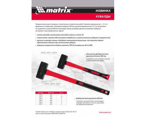 Кувалда 2 кг, фибергласовая обрезиненная рукоятка 380 мм Matrix 10974