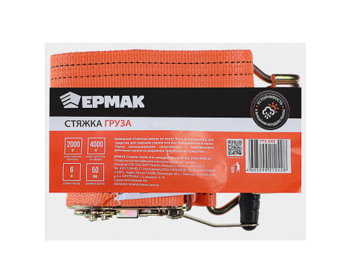 Стяжка груза NEW GALAXY 6 м, ширина ленты 50 мм, 2000/4000 кг 773-042