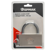 Навесной замок ЕРМАК Защитник 90 мм 468-030