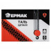 Цепная таль ЕРМАК 1 т, высота 2,5 м TR9010 737-050
