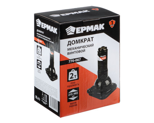 Механический винтовой домкрат ЕРМАК 2 т, 215-485 мм 770-067
