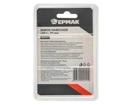 Навесной замок ЕРМАК 301 50 мм 468-013