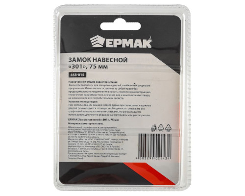 Навесной замок ЕРМАК 301 75 мм 468-015