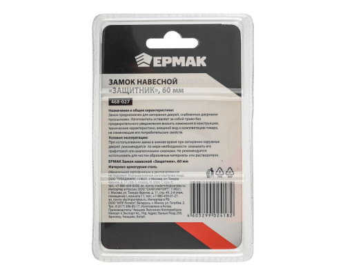 Навесной замок ЕРМАК Защитник 60 мм 468-027