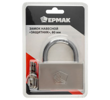 Навесной замок ЕРМАК Защитник 80 мм 468-029
