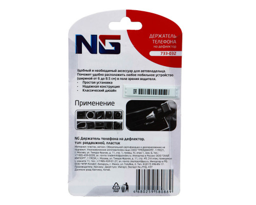 Держатель телефона на дефлектор, тип: раздвижной, пластик ЕРМАК 733-032