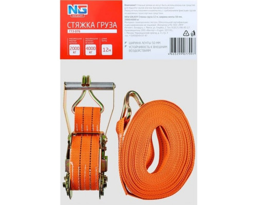 Стяжка груза NEW GALAXY 12 м, ширина ленты 50 мм, 2000/4000 кг 773-076