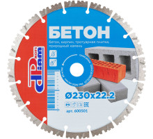 Алмазный сегментный круг ProfiDiam Profi Бетон 230х2,6х10х22,2 600501
