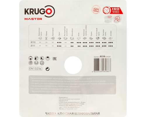 Чашка алмазная шлифовальная Турбо KRUGO MASTER 125x22,23x5 мм 81101250287