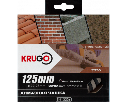 Чашка алмазная Турбо KRUGO 125x22,23x5 мм CWS05A