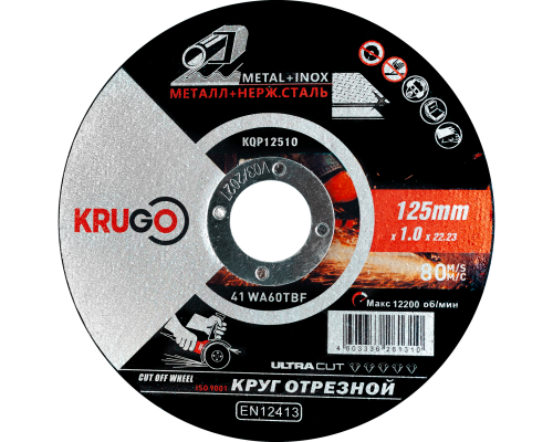 Диск отрезной по металлу KRUGO 125х1,0х22,23 мм KQP12510
