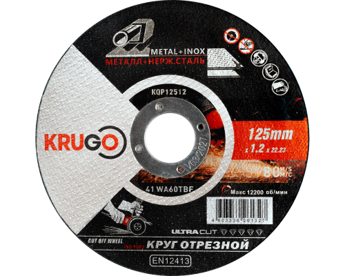 Диск отрезной по металлу KRUGO 125х1,2х22,23 мм KQP12512