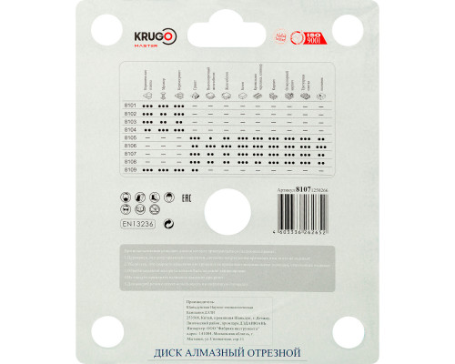 Диск алмазный Турбо сегментный KRUGO MASTER 125х1,8х22,2х10 мм 81071250266