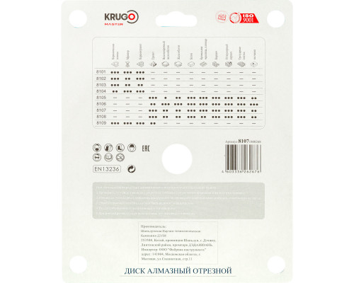 Диск алмазный Турбо сегментный KRUGO MASTER 180х2,4х22,2х10 мм 81071800268