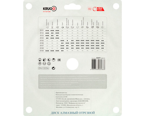Диск алмазный Турбо сегментный KRUGO MASTER 200х2,4х25,4х10 мм 81072000269