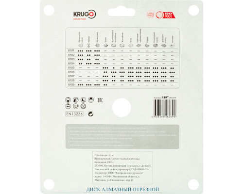 Диск алмазный Турбо сегментный KRUGO MASTER 230х2,6х25,4х10 мм 81072300270