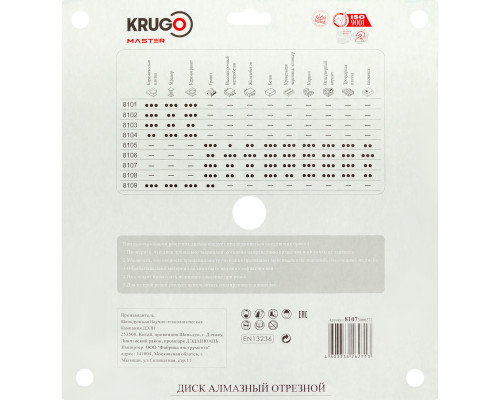 Диск алмазный Турбо сегментный KRUGO MASTER 300х3,0х25,4х10 мм 81073000272