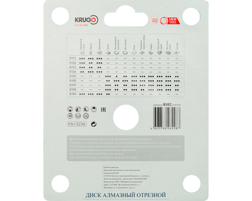 Диск алмазный ультратонкий, Х-тип KRUGO MASTER 125х1,2х22,2х10 мм 81021250229
