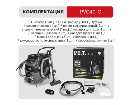Пылесос строительный сетевой P.I.T. ULTRA PVC40-C