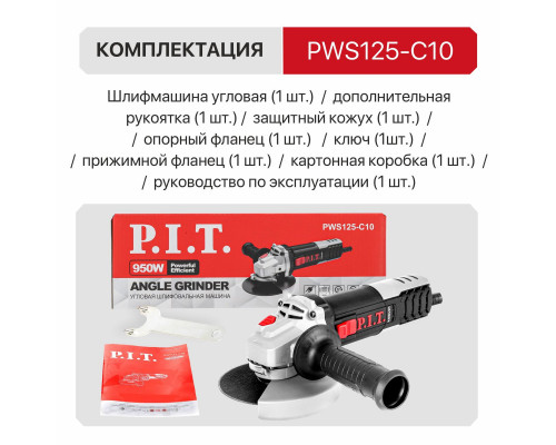 Шлифмашина угловая сетевая P.I.T. PWS125-C10