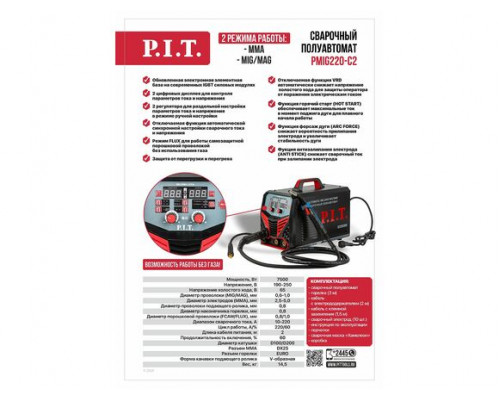 АКЦИЯ Инвертор сварочный полуавтомат P.I.T. PMIG220-C2 + в подарок УШМ P.I.T. OnePower PWS20H-125A/1