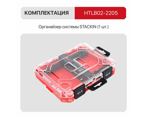 Органайзер для оснастки системы STACKIN P.I.T. HTLB02-3505