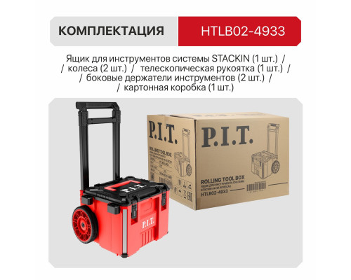 Ящик для инструментов системы STACKIN P.I.T. HTLB02-4933