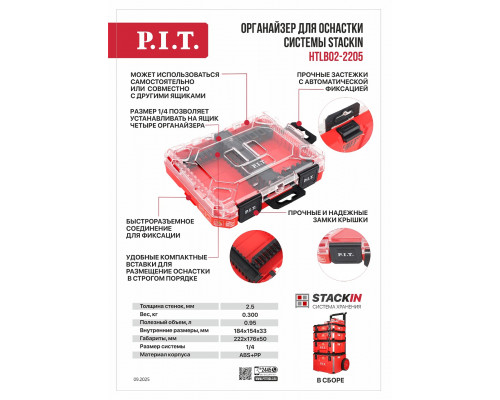 Органайзер для оснастки системы STACKIN P.I.T. HTLB02-2205