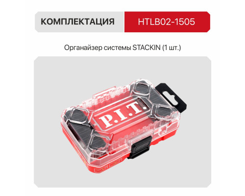 Органайзер для оснастки системы STACKIN P.I.T. HTLB02-1505