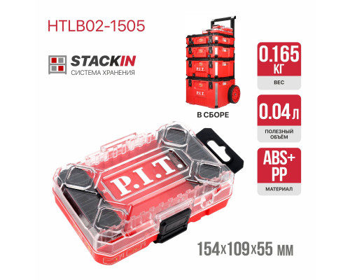 Органайзер для оснастки системы STACKIN P.I.T. HTLB02-1505