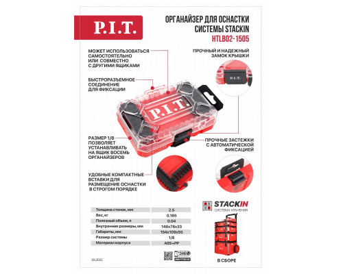 Органайзер для оснастки системы STACKIN P.I.T. HTLB02-1505