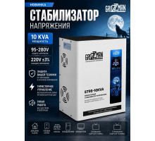 Стабилизатор напряжения тиристорный GROZZMAN 10KVA (от 95-280 В) GST95-10KVA