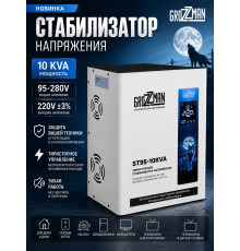 Стабилизатор напряжения тиристорный GROZZMAN 10KVA (от 95-280 В) GST95-10KVA