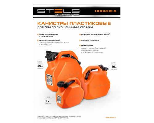 Канистра для ГСМ, пластиковая, со скошенными углами, 10 литров STELS 53111