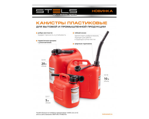 Канистра вертикальная 20 л, пластиковая STELS 53119