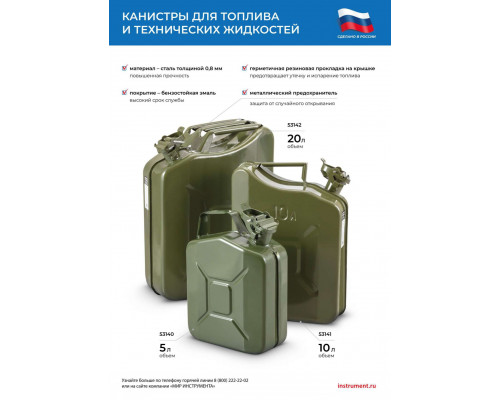 Канистра для топлива, металлическая Сибртех толщина стенок 0,8 мм, 10 литров 53141