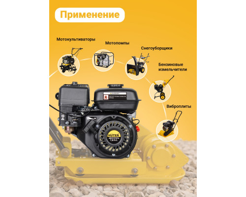 Двигатель бензиновый GE-21220FА Huter 70/15/3