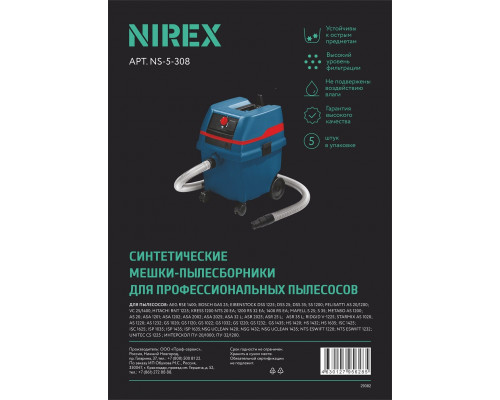 Мешки NIREX turbo NS-5-308 для пылесоса (5 шт)