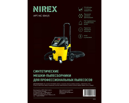 Мешки NIREX turbo NS-5-3041 для пылесоса (5 шт)